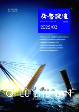 齐鲁珠坛杂志